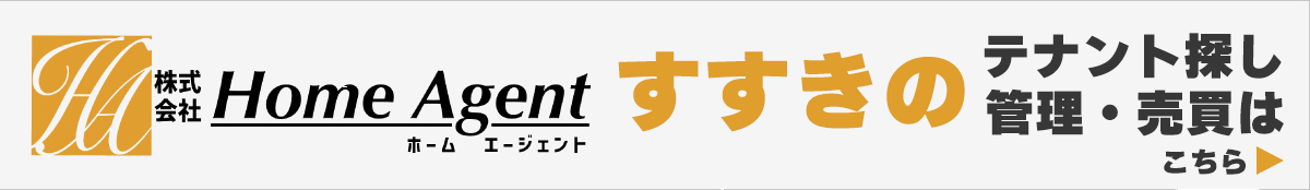 株式会社ホームエージェント